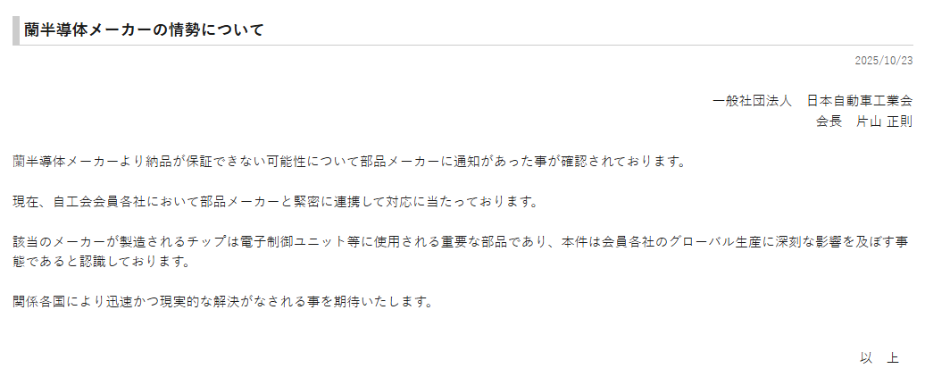 日本汽车工业协会：荷兰半导体制造商的产品或无法保证交货，恐严重影响企业生产
