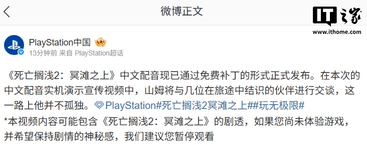 《死亡搁浅 2：冥滩之上》中文配音免费补丁上线，官方公布实机演示视频