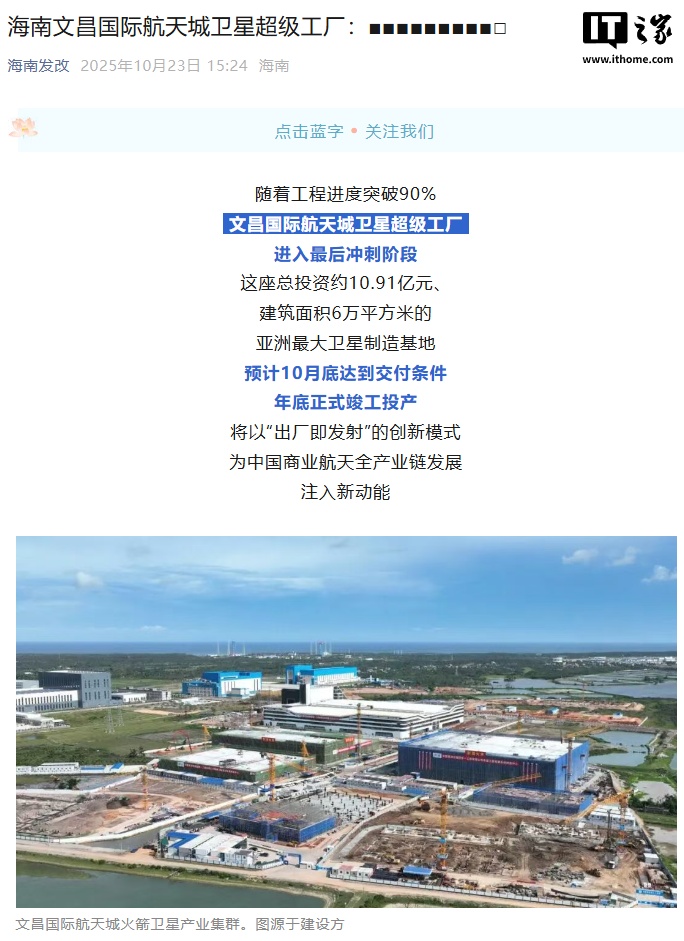 年产卫星 1000 颗，海南文昌国际航天城卫星超级工厂预计年底竣工
