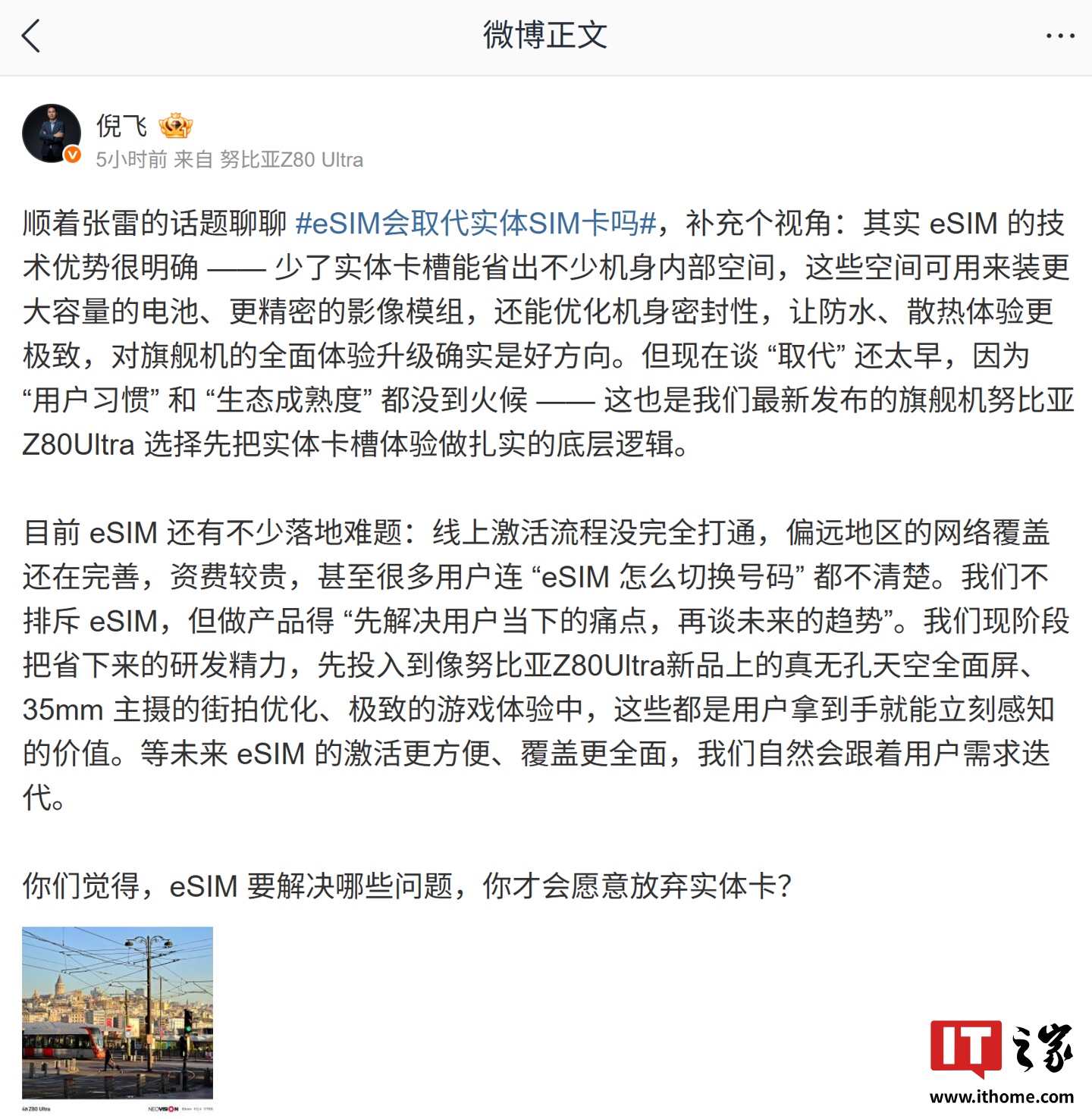 努比亚总裁倪飞谈 eSIM 是否会取代实体 SIM 卡：现在谈“取代”还太早，还有不少落地难题