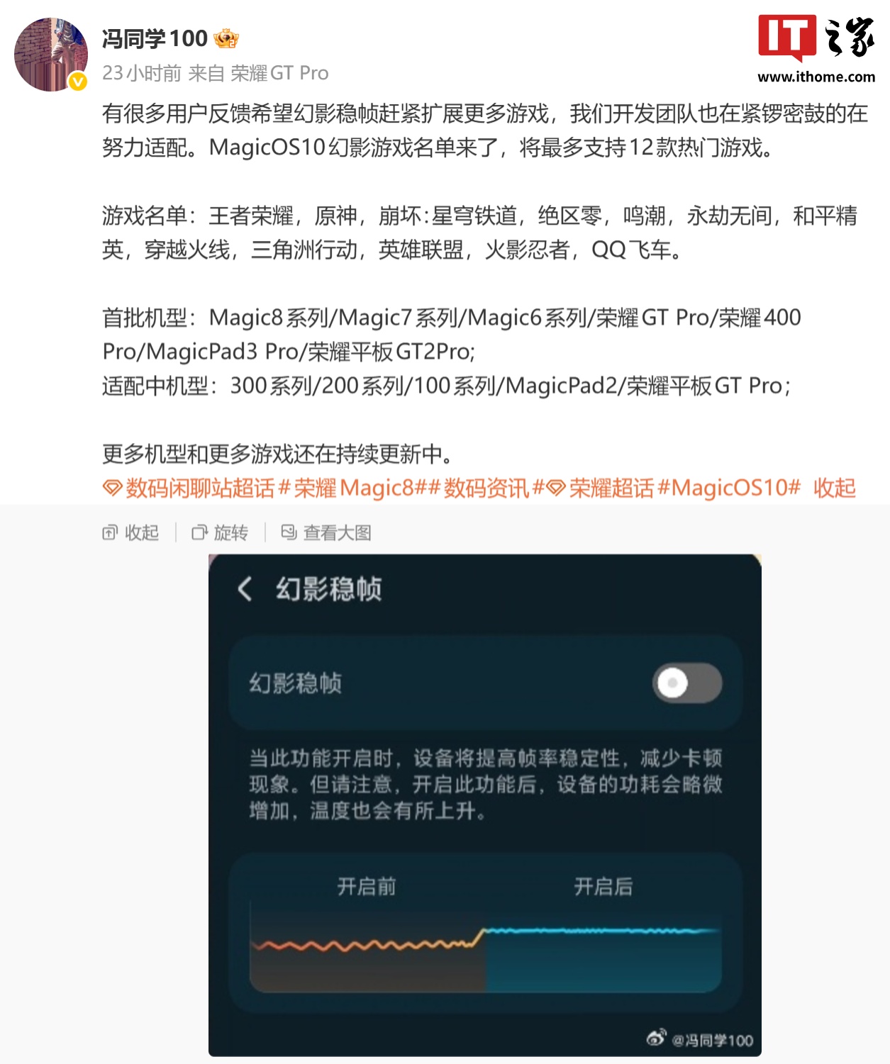 荣耀幻影稳帧将拓展适配 Magic5 / V5 手机，随 MagicOS 10 版本第二或第三批升级支持