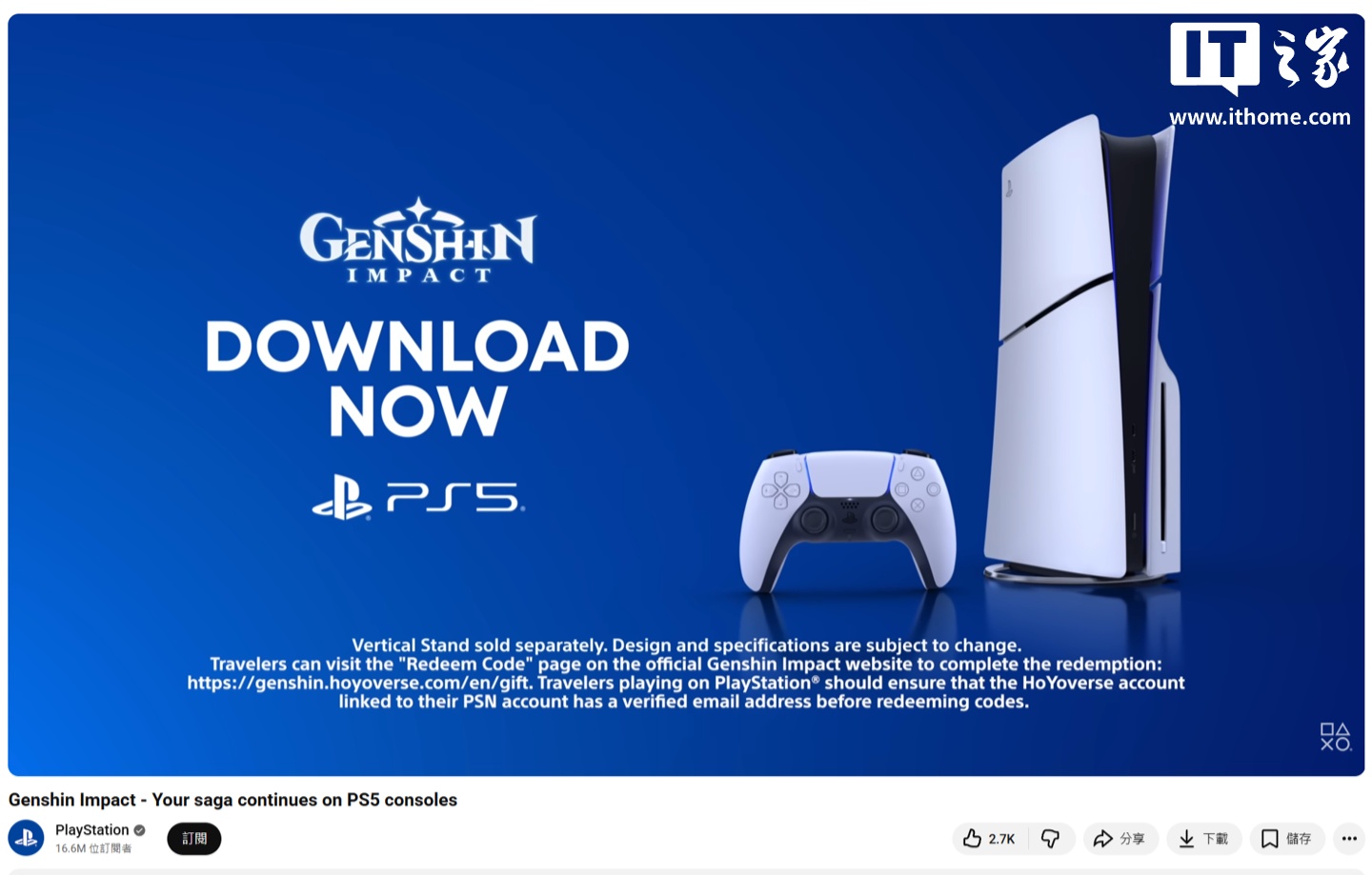 索尼官方鼓励 PS4《原神》玩家换机，称 PS5 加载速度更快、支持“千星奇域”UGC