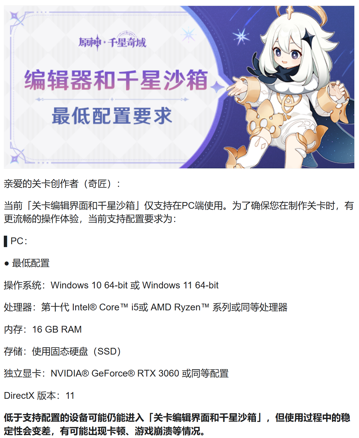最低 RTX 3060 或同等配置：米哈游《原神》「编辑器和千星沙箱」性能要求公布