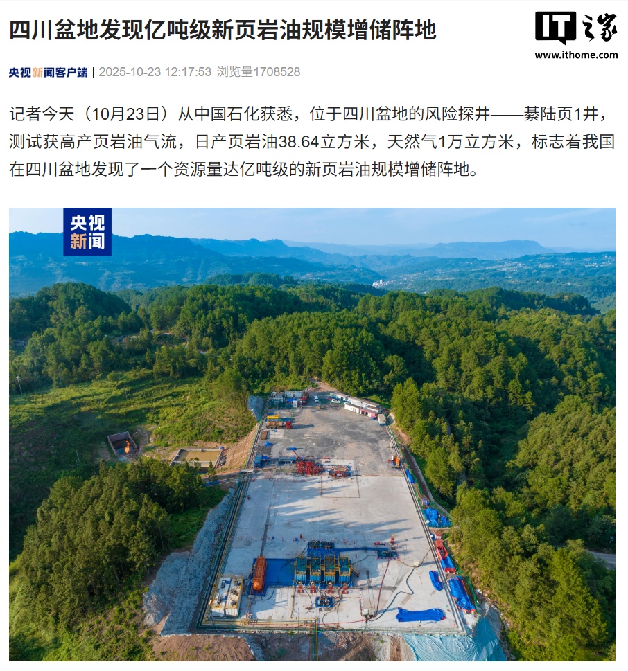 我国发现亿吨级页岩油资源