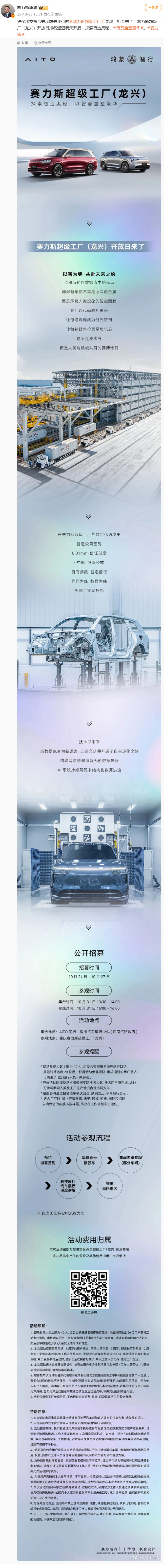 重庆赛力斯超级工厂（龙兴）开放日明天报名，限量 20 位用户获得资格