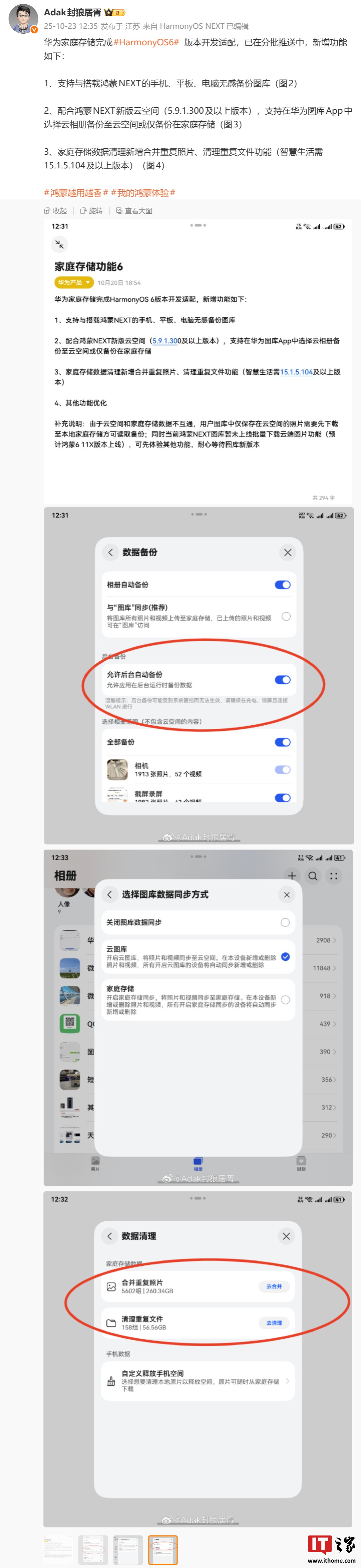 消息称华为家庭存储完成鸿蒙 HarmonyOS 6 版本开发适配，分批推送中