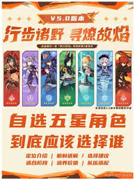 原神自选5星角色怎么选