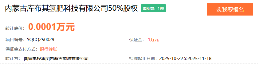 底价1元！国家电投转让氢能公司50%股权