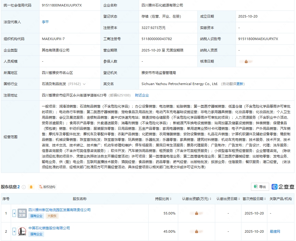 含站用加氢及储氢业务 中国石化等新设能源公司