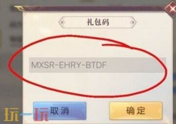 三国志幻想大陆礼包码兑换步骤1