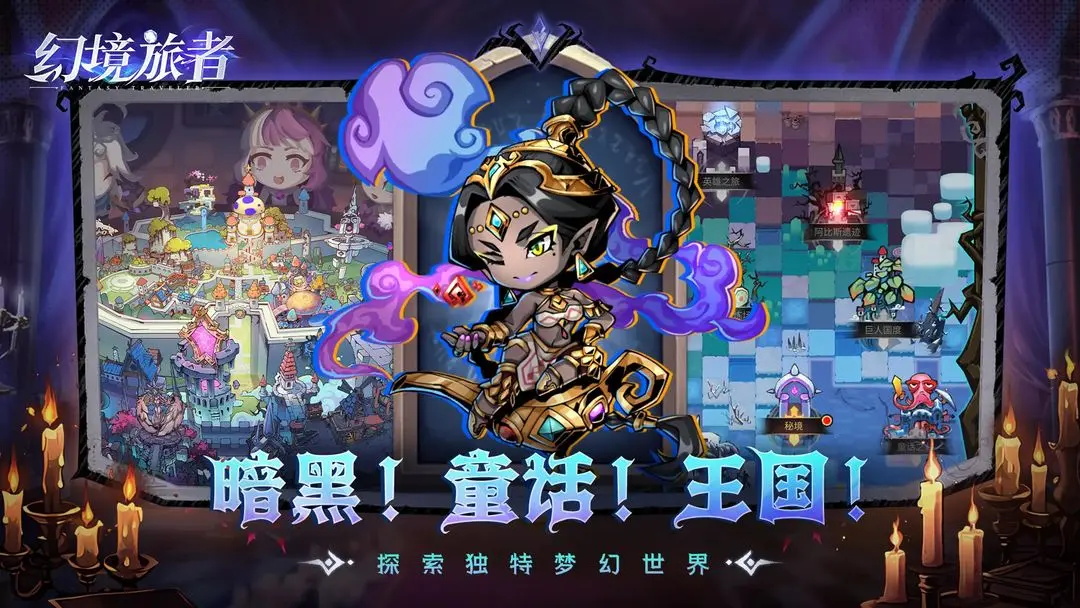 幻境旅者新版