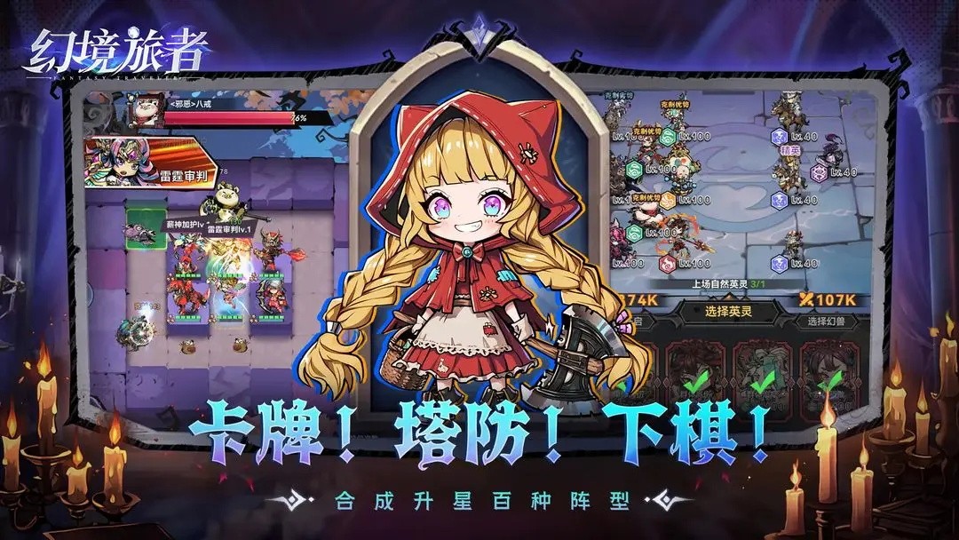 幻境旅者新版