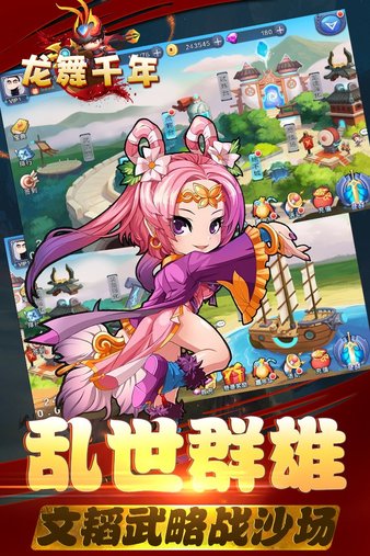 龙舞千年手游