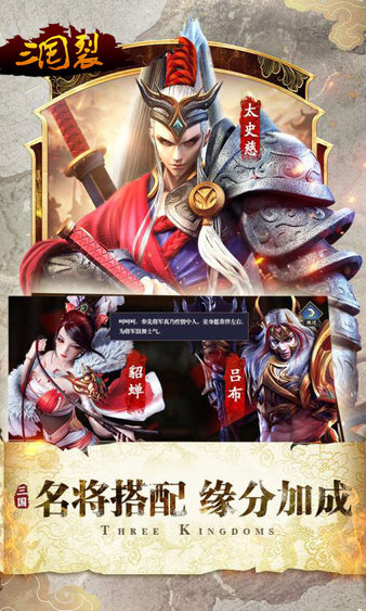 三国裂oppo版本手游截图