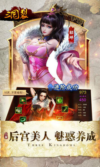 三国裂手游