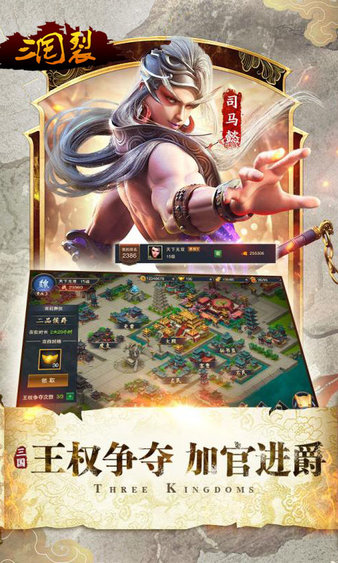 三国裂手游