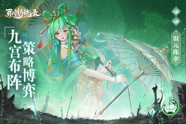 百川铸魂录手游