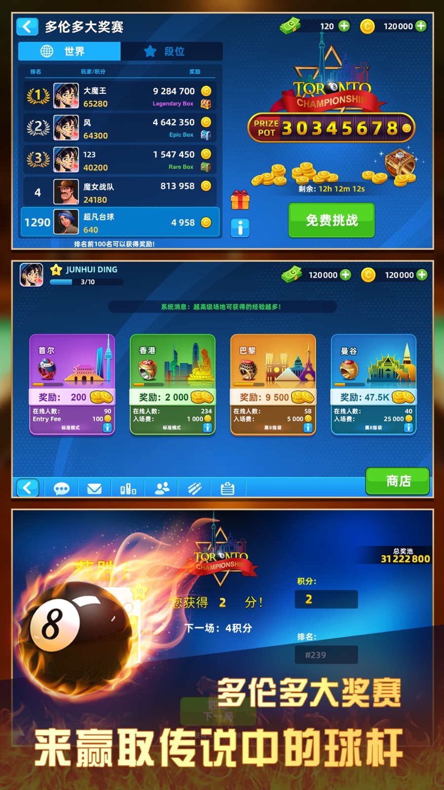 超凡台球