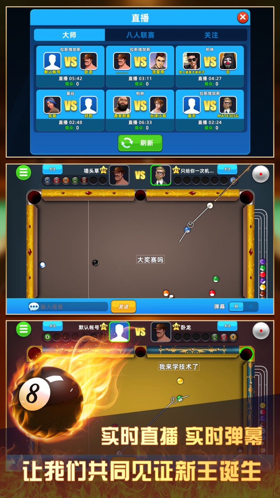 超凡台球
