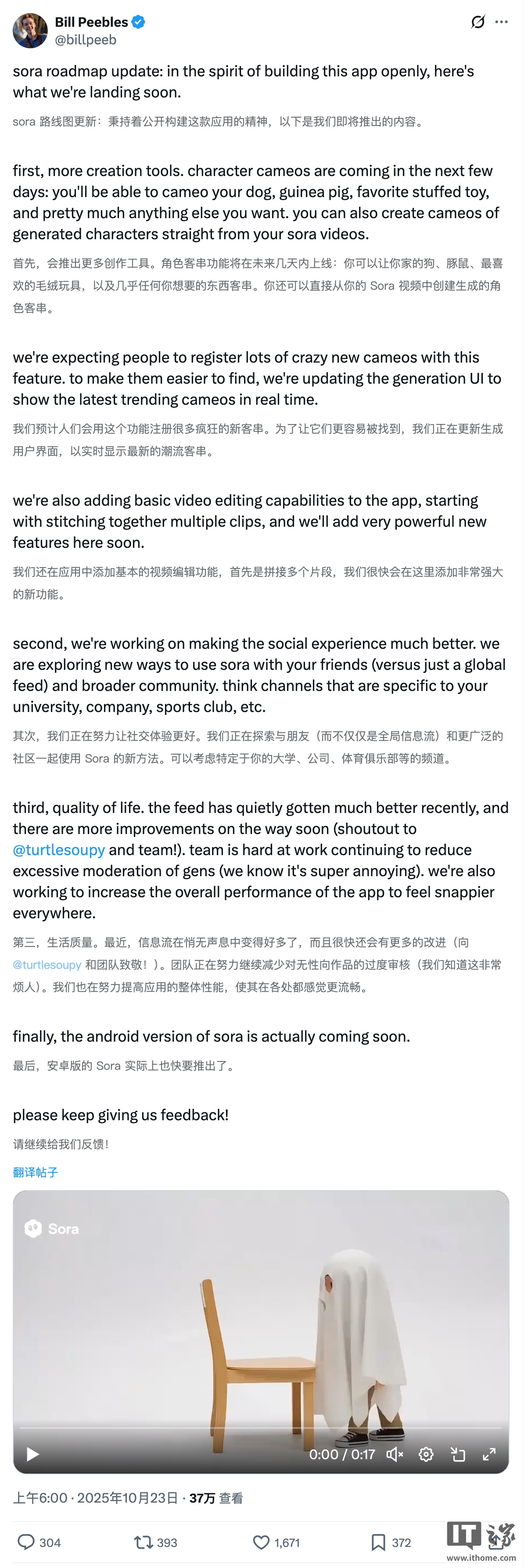 OpenAI 视频生成应用 Sora 更新在即：编辑器、安卓版 App、社交功能……
