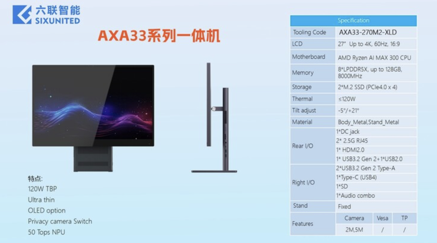六联智能推出 AXA33 一体机：搭锐龙 AI Max 300 系列处理器、匹配 4K OLED 面板