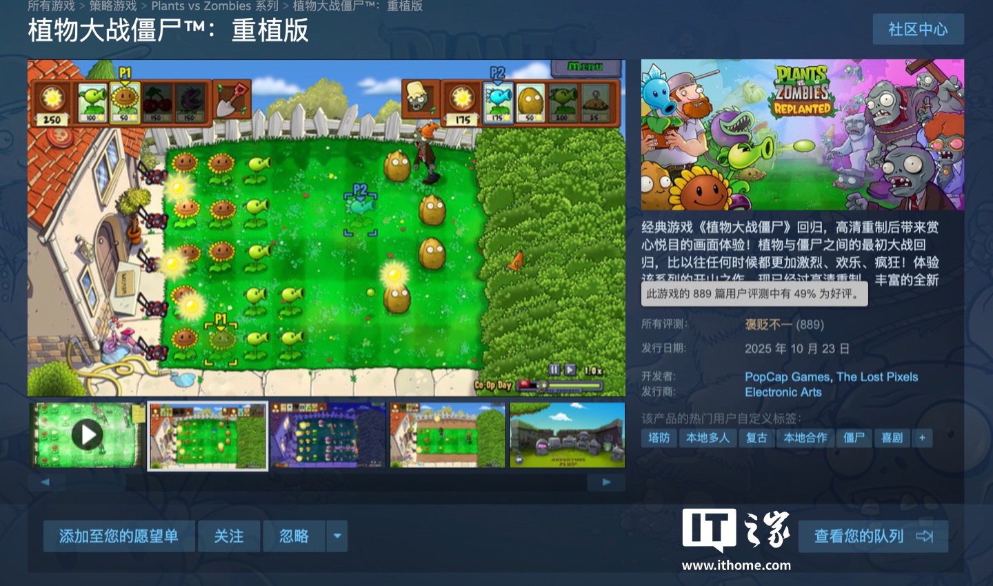 游戏《植物大战僵尸：重植版》发售：Steam 国区 98 元、好评率“褒贬不一”