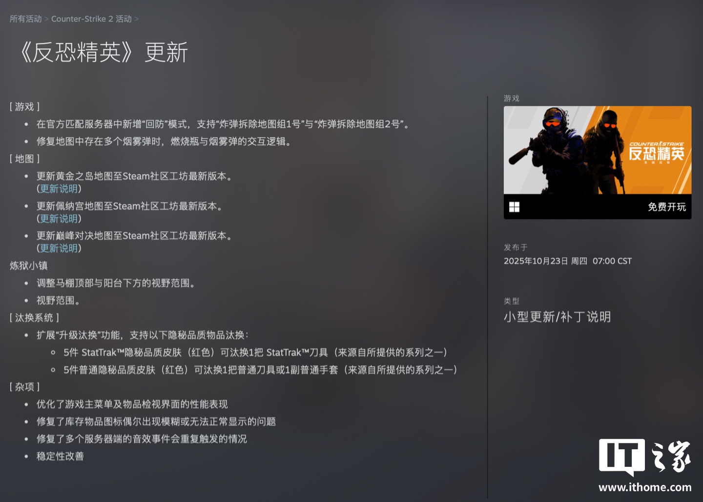 V社为《CS2》引入“五红换一金”道具兑换规则，致游戏物品交易市场刀具 / 手套价格大跌