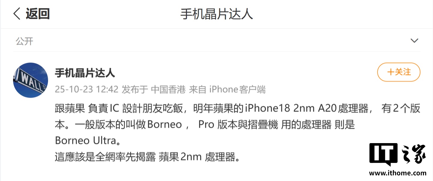 消息称苹果 A20 芯片标准 / Pro 并行：首款折叠 iPhone 无 Ultra 级专属芯片