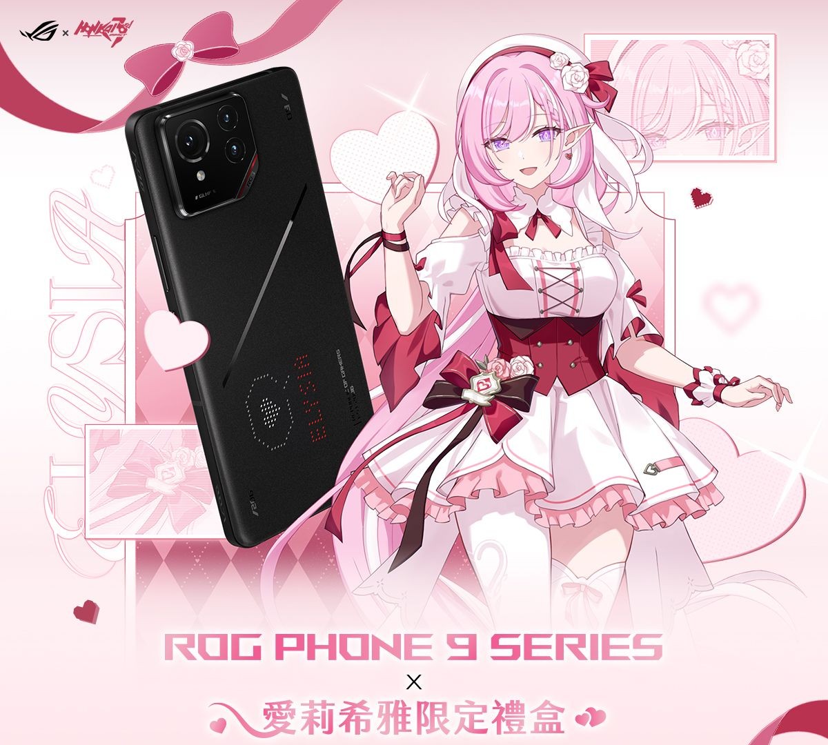 华硕推出《崩坏 3》联名限定礼盒，内含爱莉希雅主题 ROG Phone 手机配件