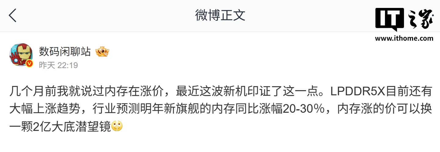 消息称 LPDDR5X 内存目前还有大幅上涨趋势，涨的价格“可以换一颗 2 亿大底潜望镜”
