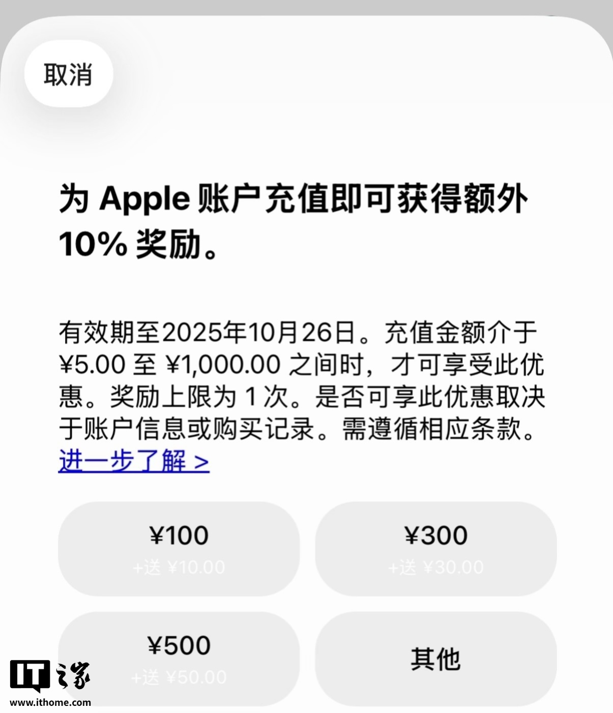 苹果 App Store 国区充值额外加赠 10%：最高可充 1000 元，截至 10 月 26 日