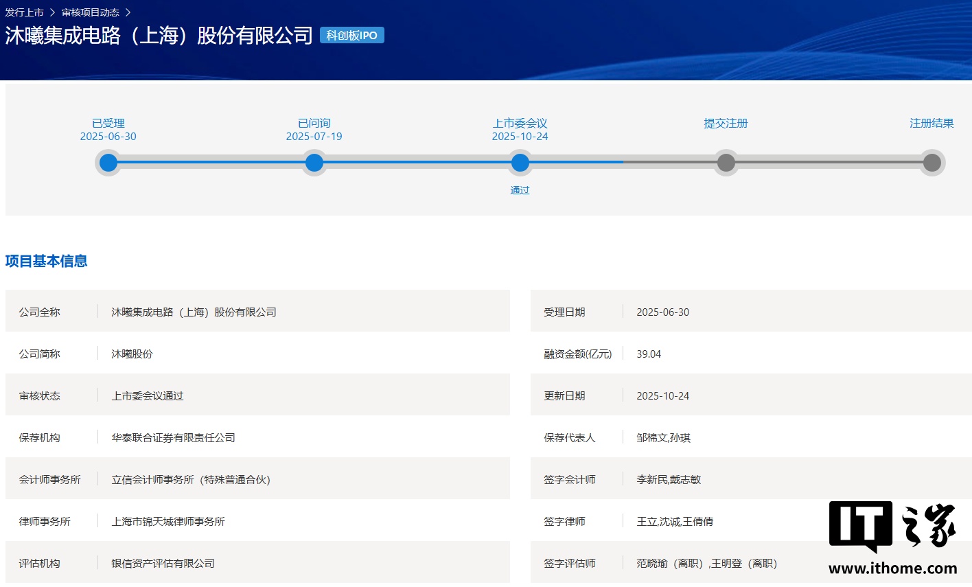 国产 GPU 厂商沐曦股份科创板 IPO 获审议通过，拟融资 39.04 亿元