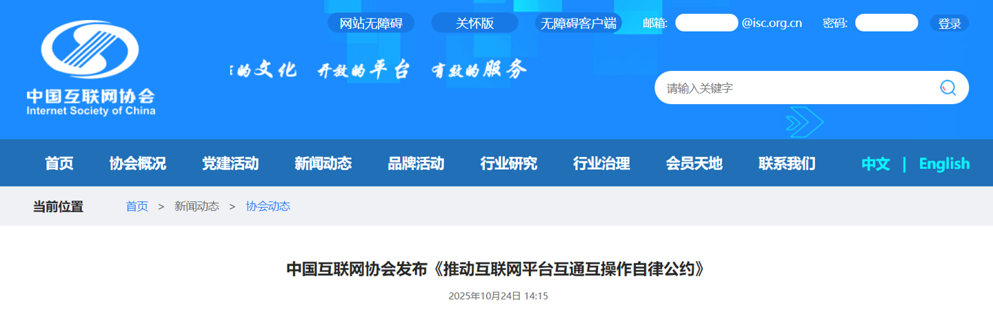 抖音、腾讯、淘天、蚂蚁、百度、京东、美团、快手等 61 家单位签署公约,推动互联网平台互通互操作