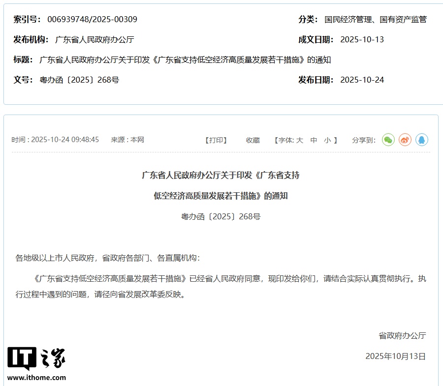 广东：支持广州、深圳、珠海先行先试，稳步开通市内和城际低空客运航线