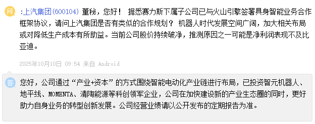 上汽集团：已投资智元机器人、地平线、Momenta 等多家科创企业