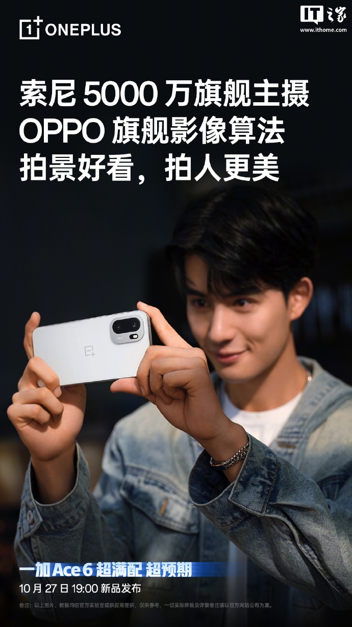 一加 Ace 6 手机影像能力揭秘：索尼 5000 万像素主摄，搭 OPPO 旗舰影像算法、支持 ProXDR 全链路显示