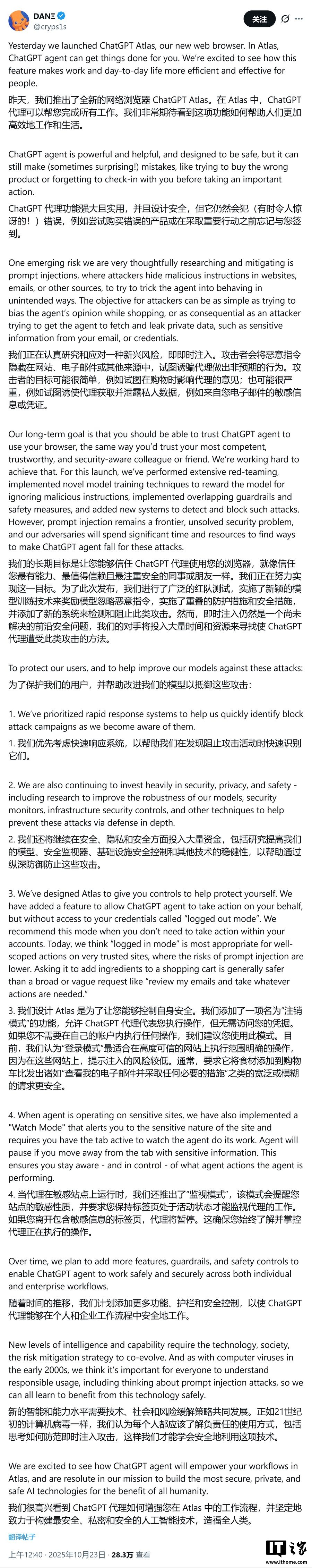 你的每一次浏览都可能被利用：OpenAI 回应 ChatGPT Atlas 浏览器潜在威胁