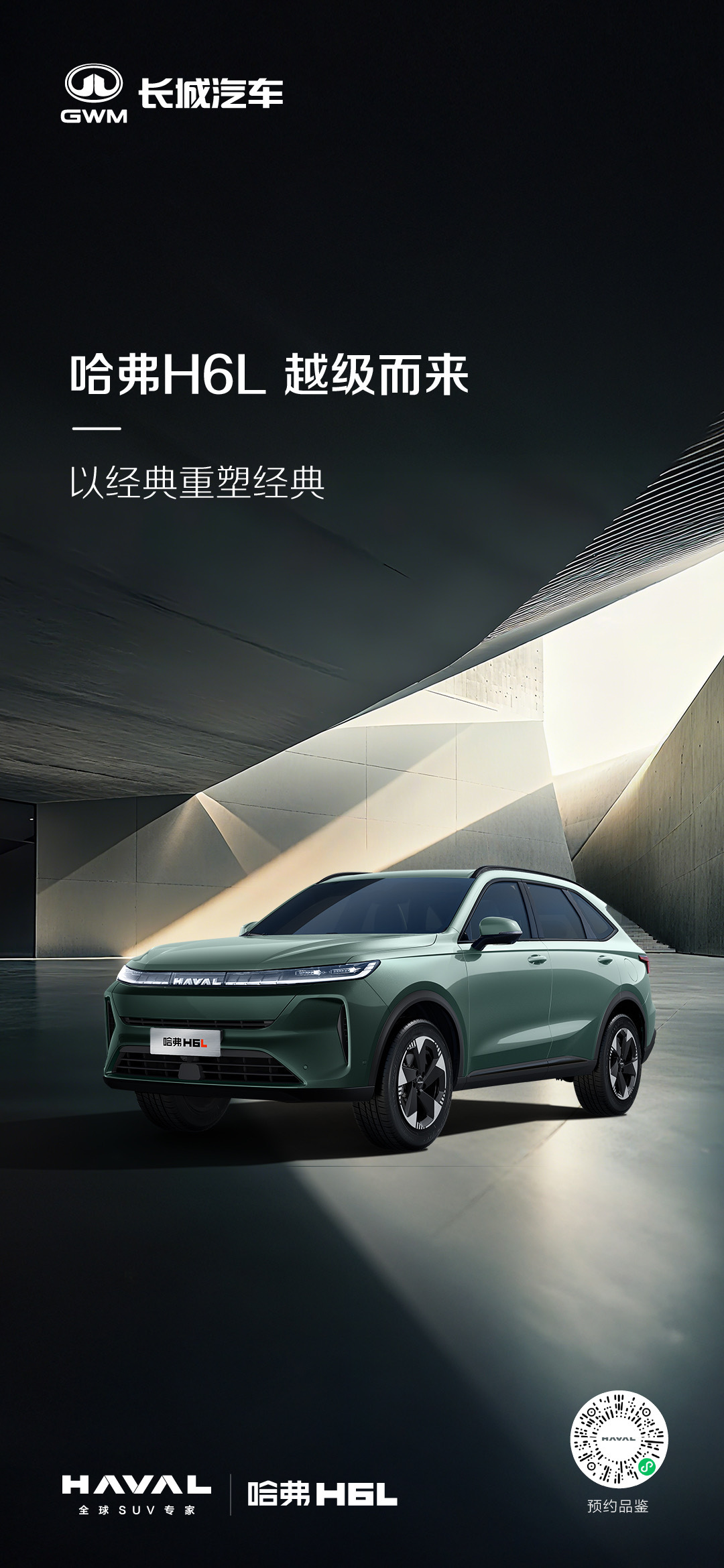 哈弗 H6L 官图发布，搭载 1.5T 和 2.0T 发动机
