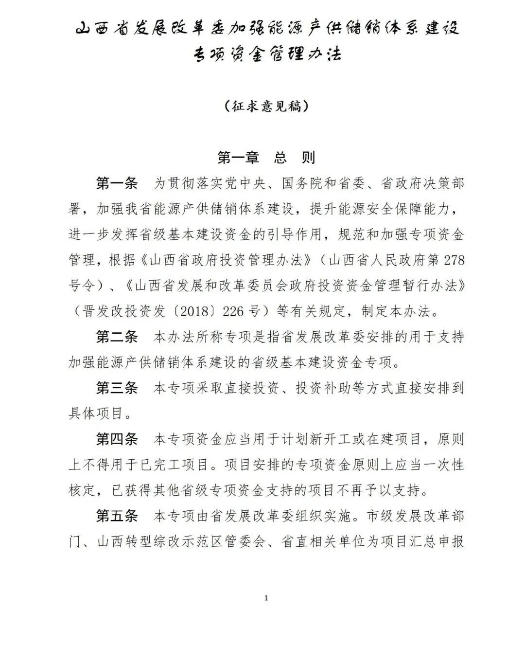 单个项目最高支持1000万元！山西氢能项目专项资金政策征求意见