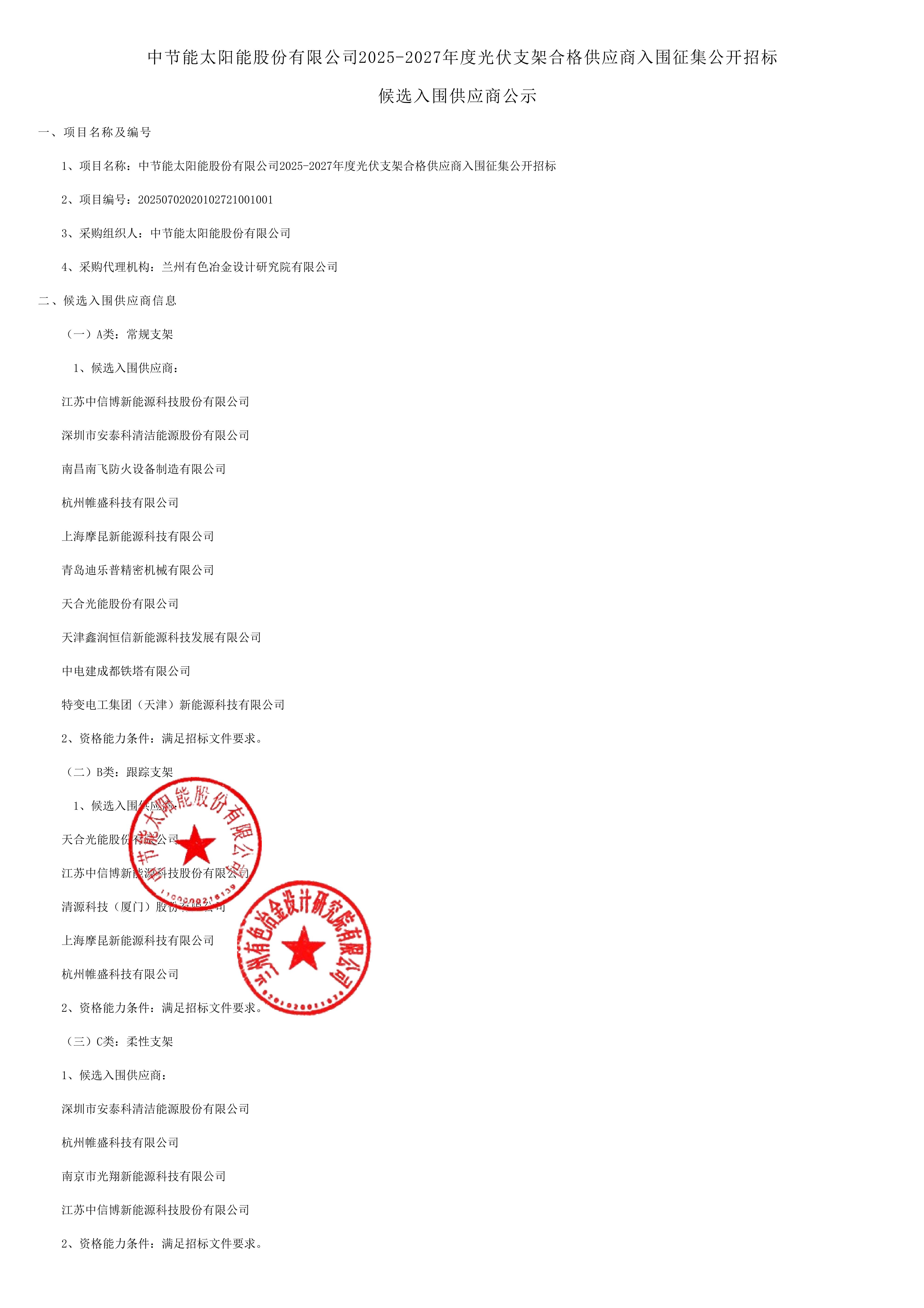 19家企业拟入围中节能太阳能光伏支架采购订单