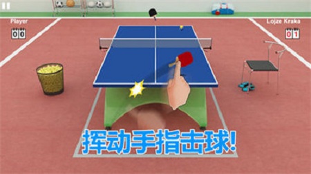 虚拟乒乓球手游