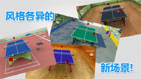 虚拟乒乓球手游