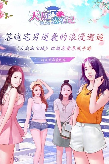 天庭恋爱记手游