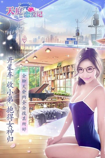 天庭恋爱记手游