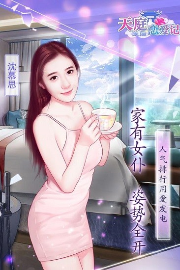 天庭恋爱记手游