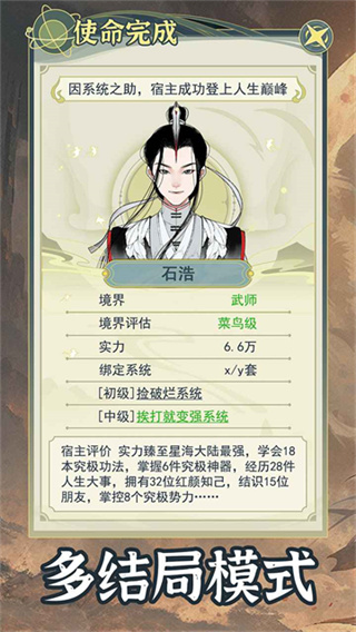穿越者系统模拟无限资源