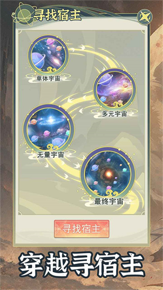 穿越者系统模拟无限资源
