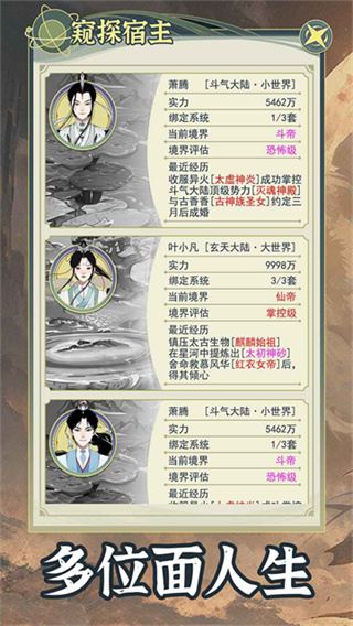 穿越者系统模拟无限资源