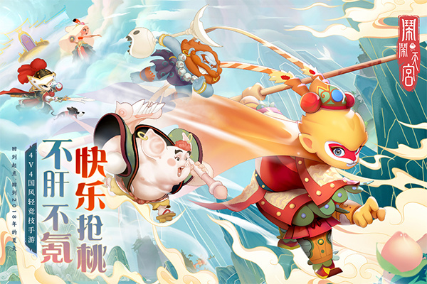 闹闹天宫内置修改器