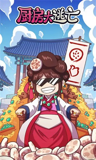 厨房大逃亡mod菜单